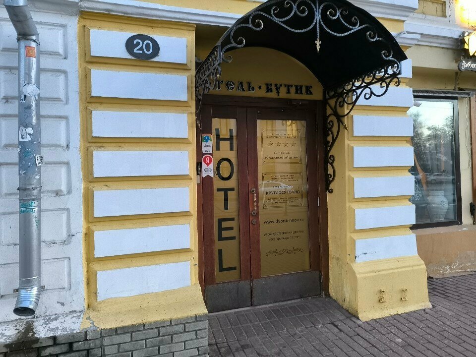 Гостиница Рождественский дворик Нижний Новгород