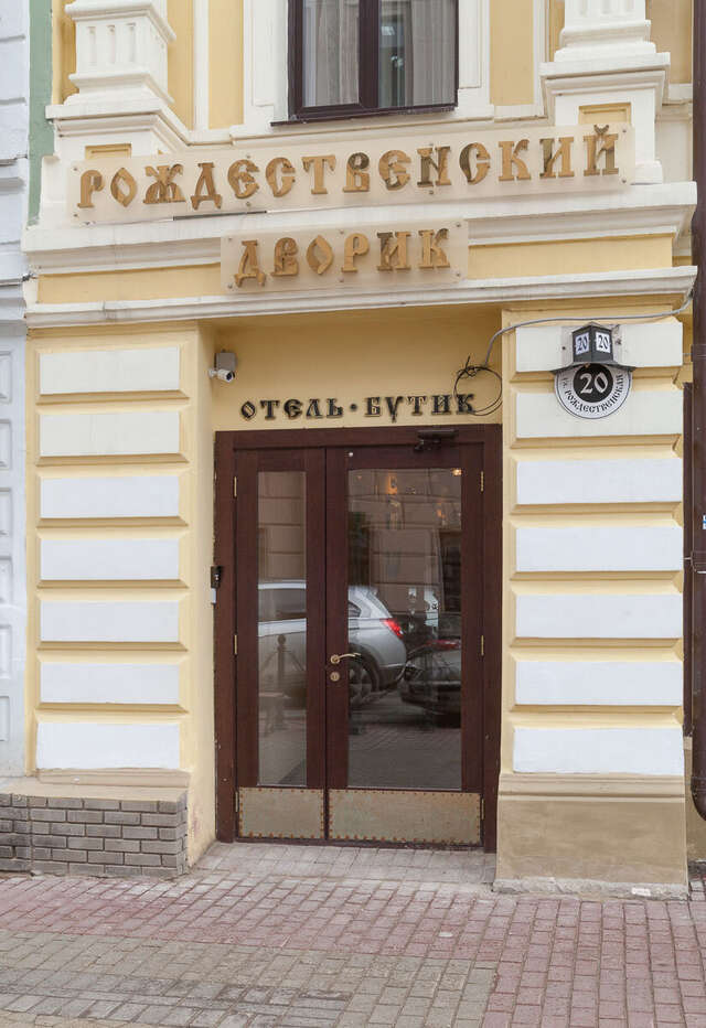 Гостиница Рождественский дворик Нижний Новгород-38